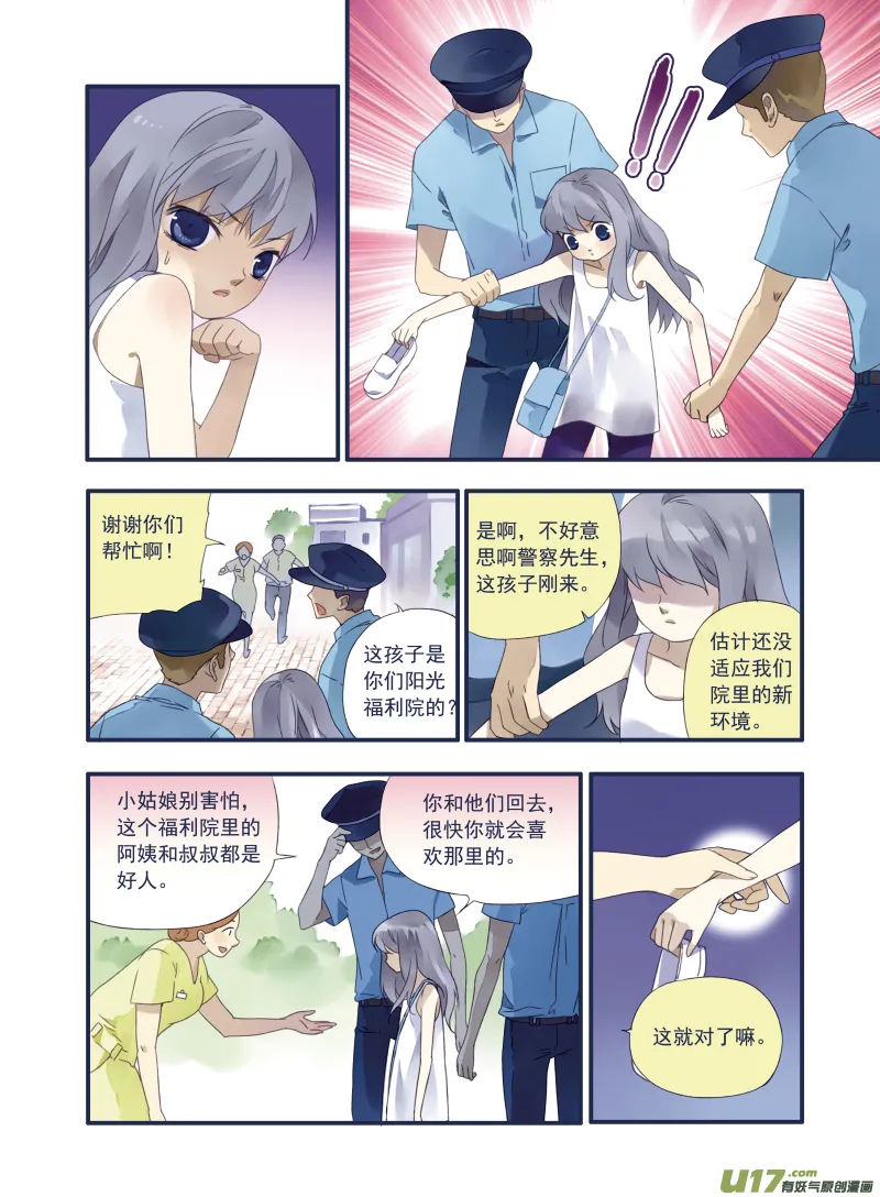 第14话 噩梦 第9页