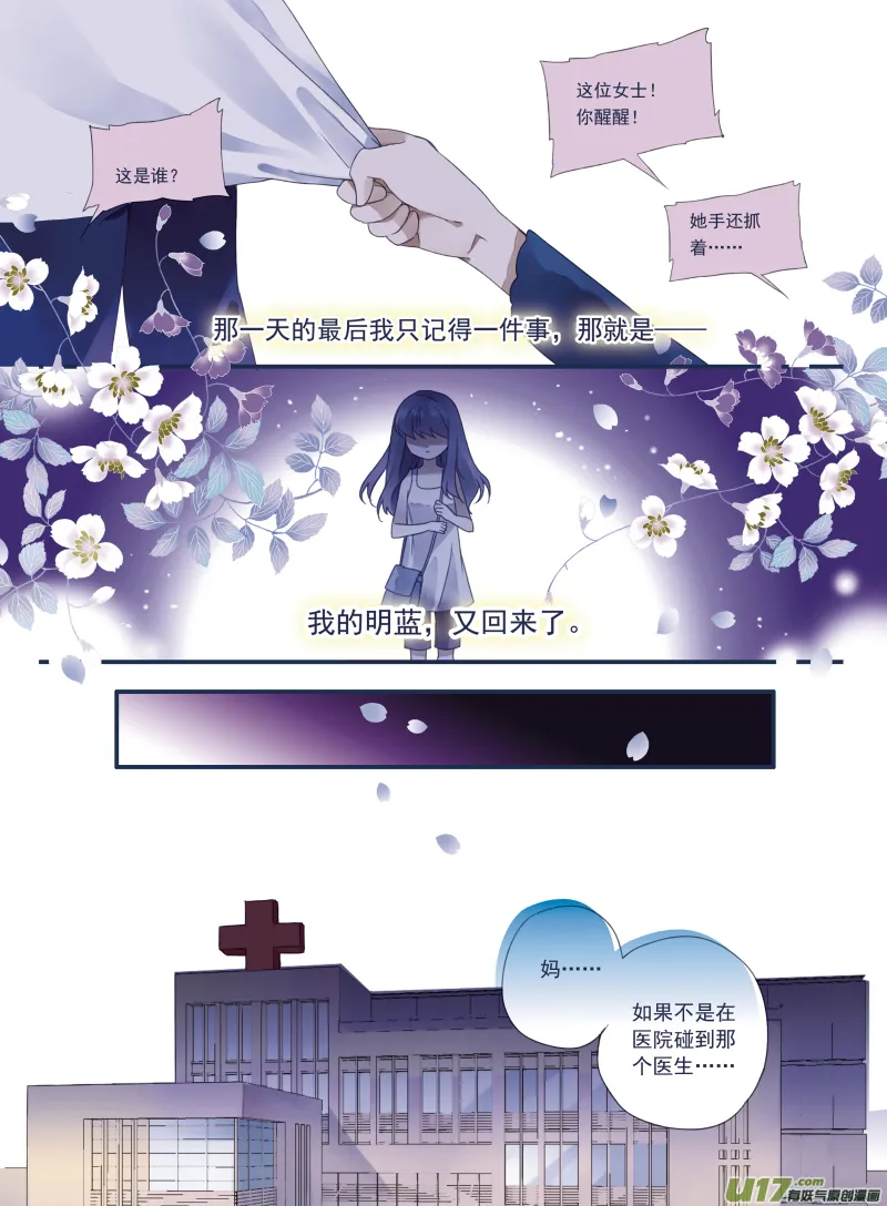 第14话 噩梦 第11页