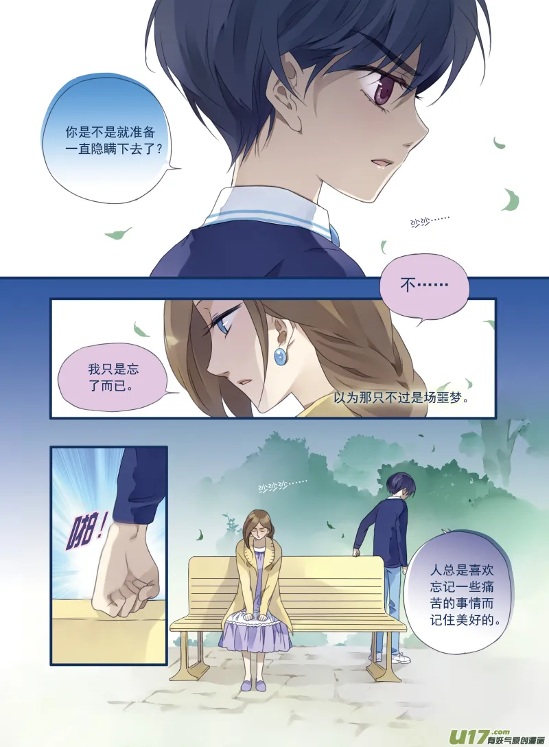 第14话 噩梦 第12页