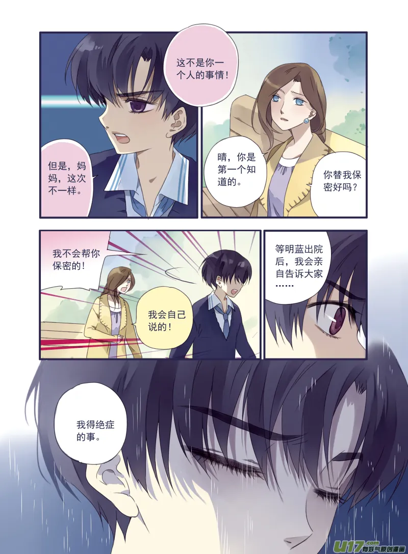 第14话 噩梦 第13页