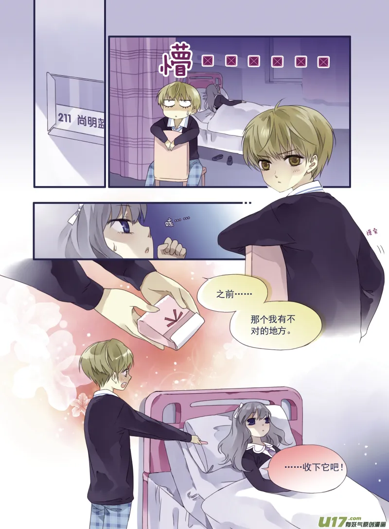 第14话 噩梦 第14页