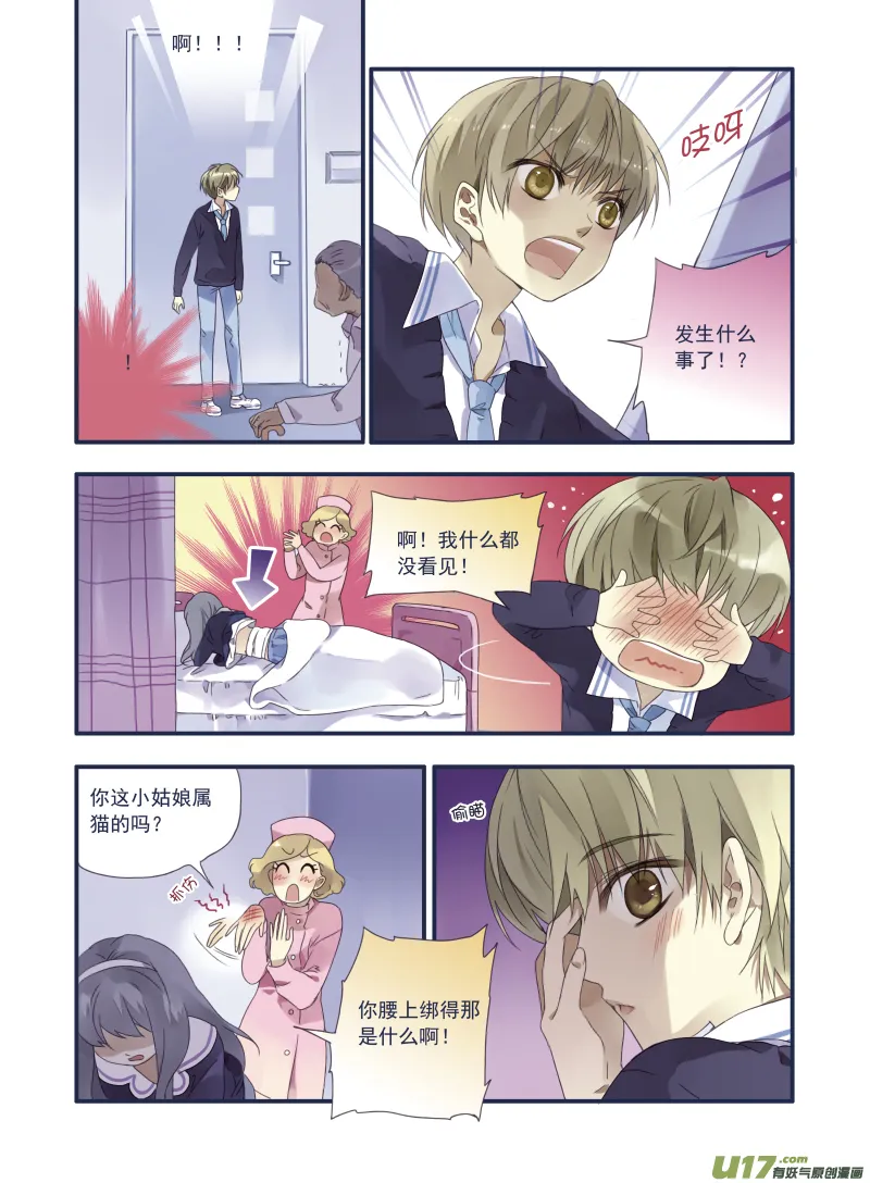 第14话 噩梦 第17页