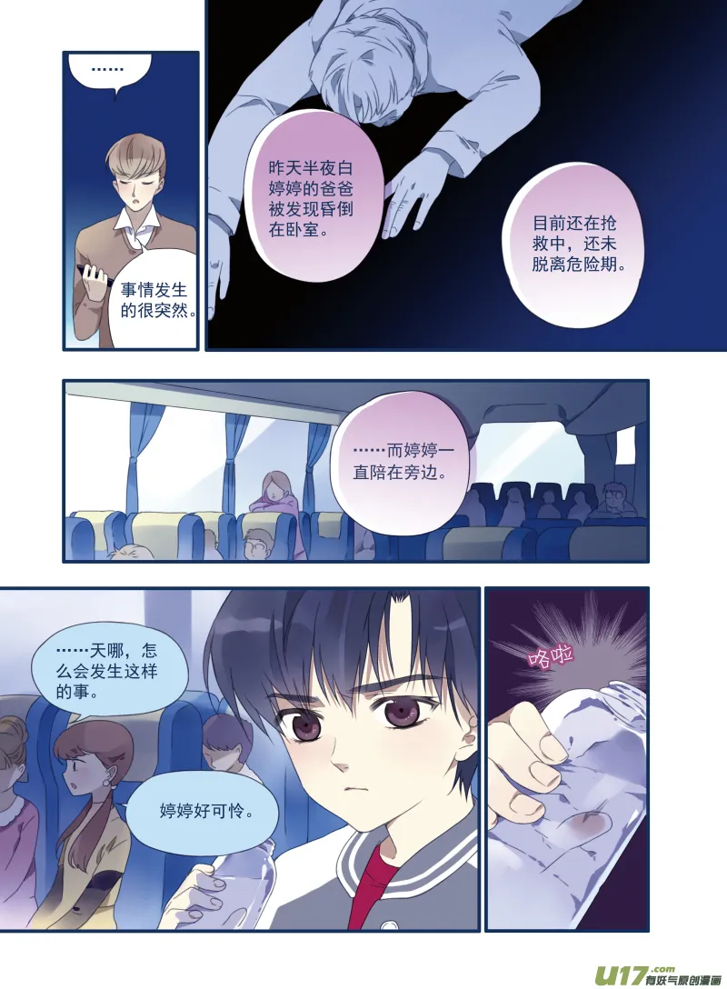 第17话 再见02 第2页