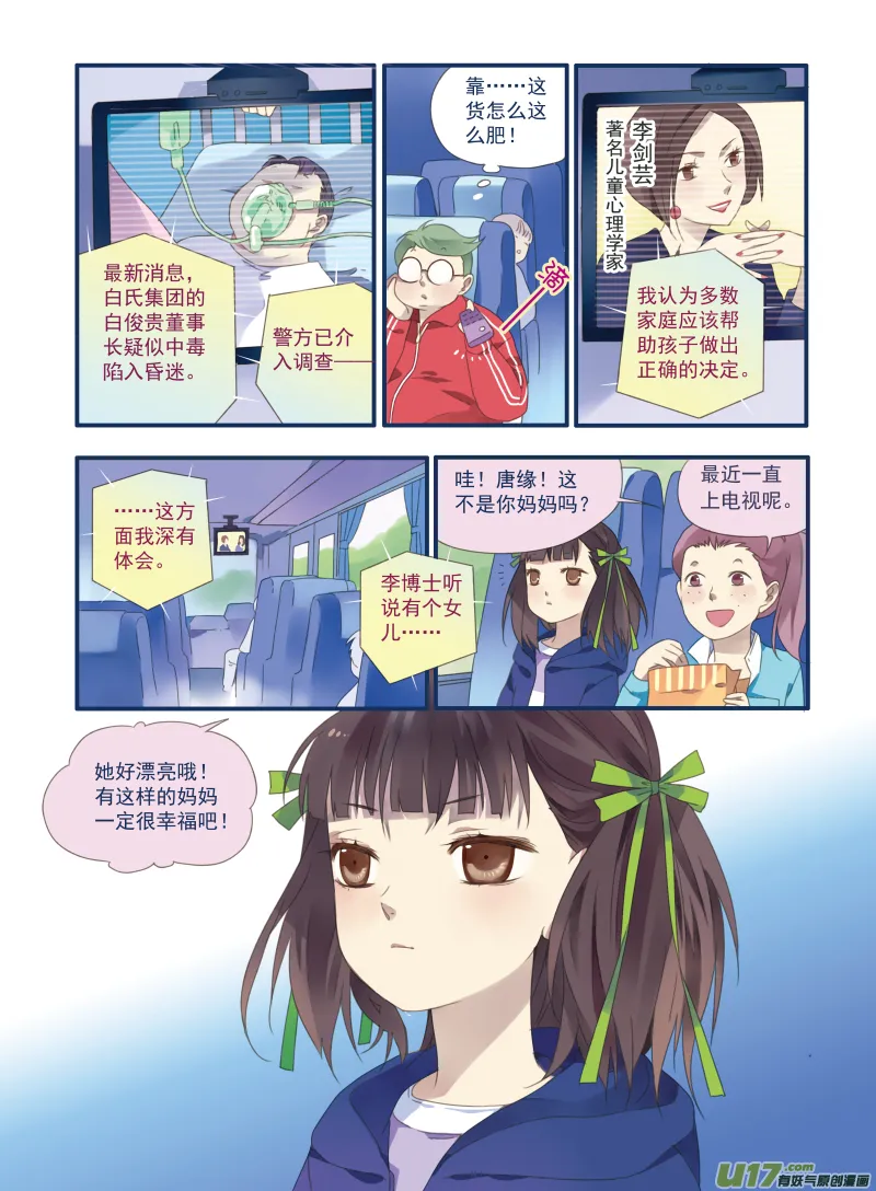 第17话 再见02 第6页
