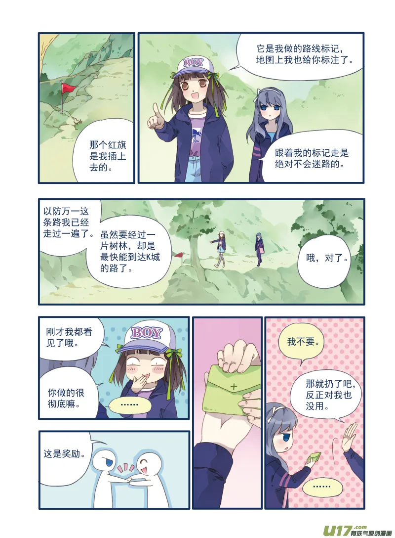 第18话 跑了02 第2页