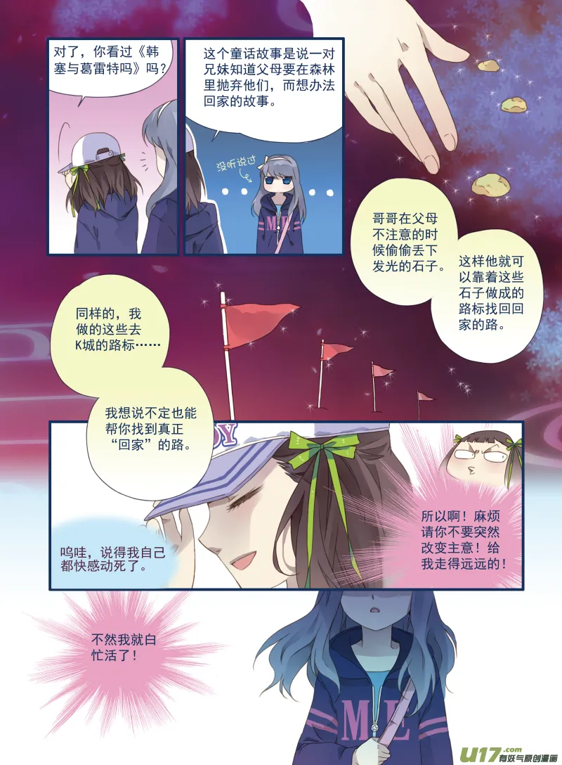第18话 跑了02 第3页