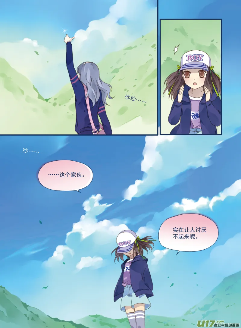 第18话 跑了02 第7页