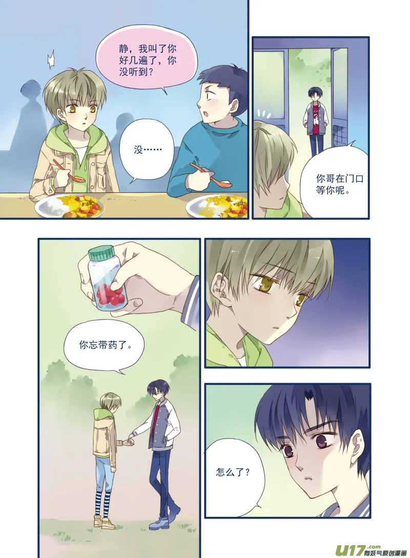 第18话 跑了02 第9页