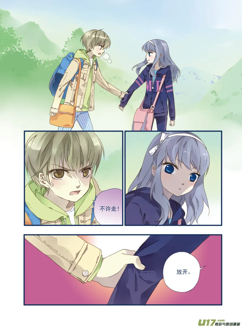 第18话 跑了01 第6页