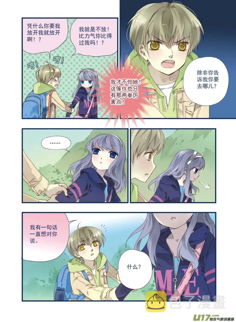 第18话 跑了01 第8页