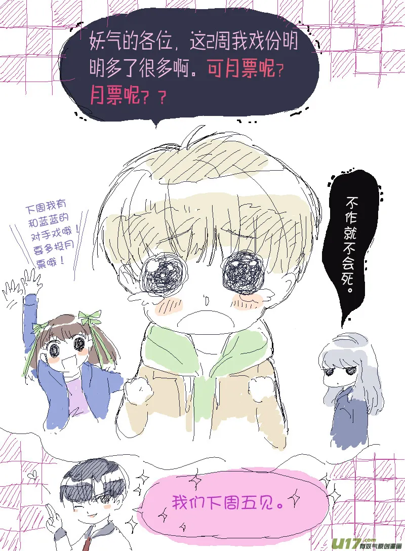 第18话 跑了01 第16页