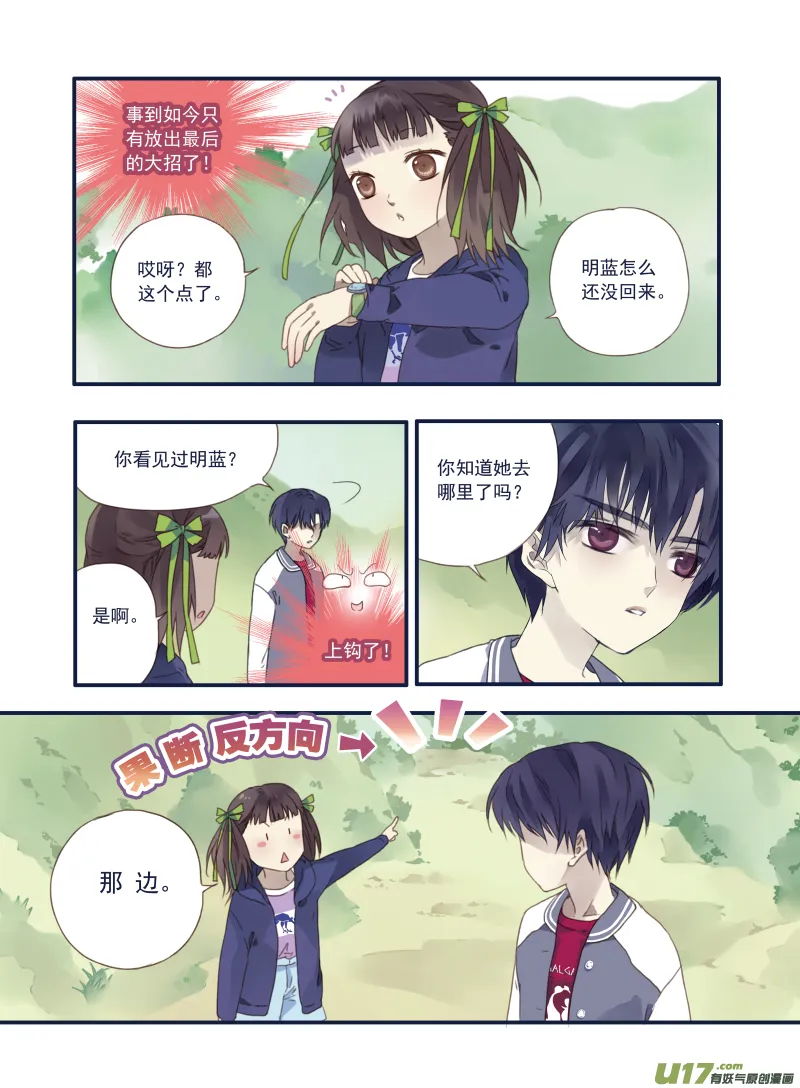 第19话 追击01 第7页
