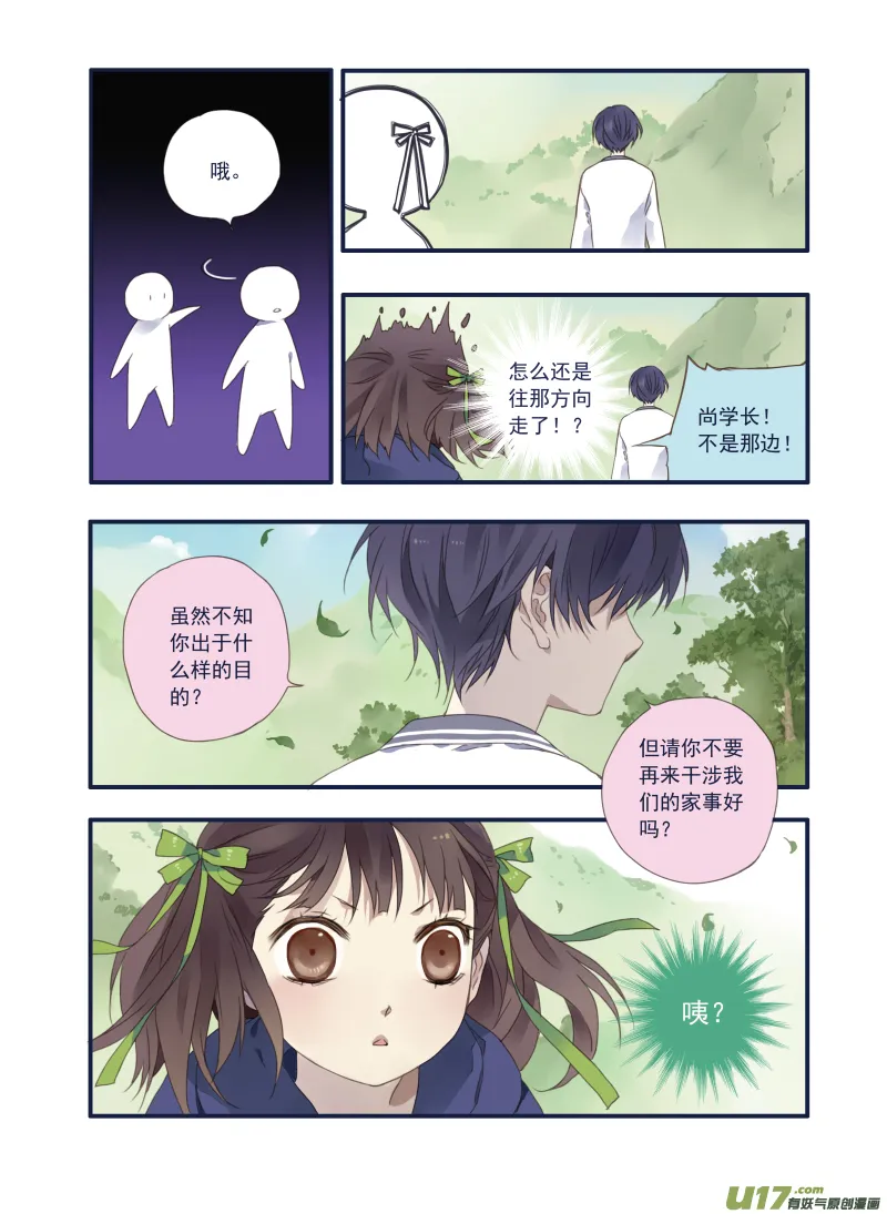 第19话 追击01 第8页