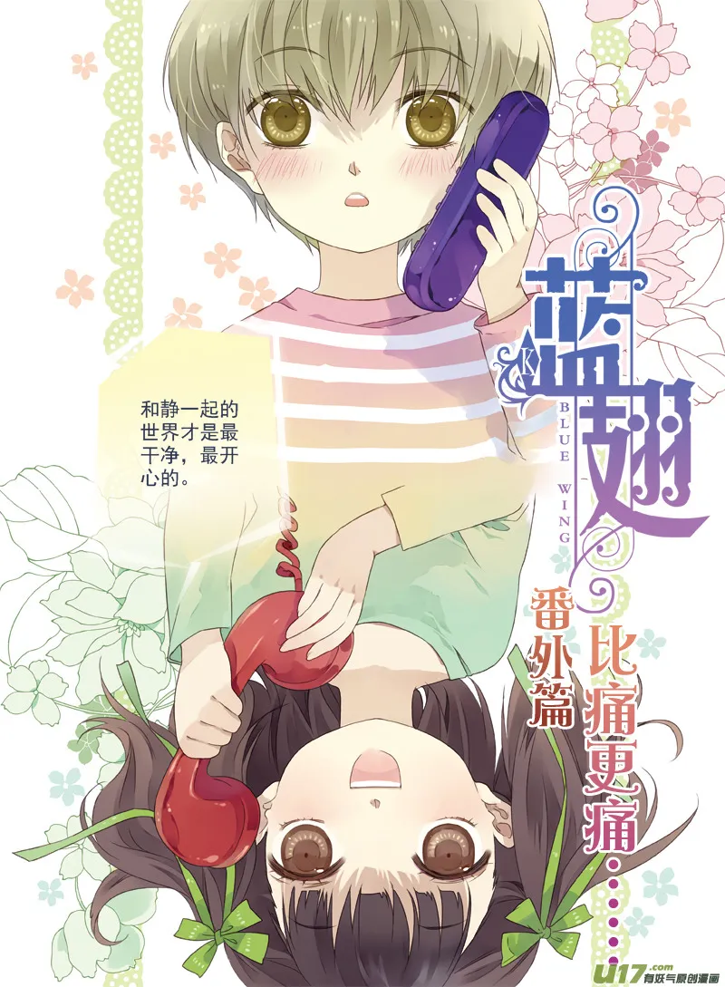 番外静缘-比痛更痛2 第1页