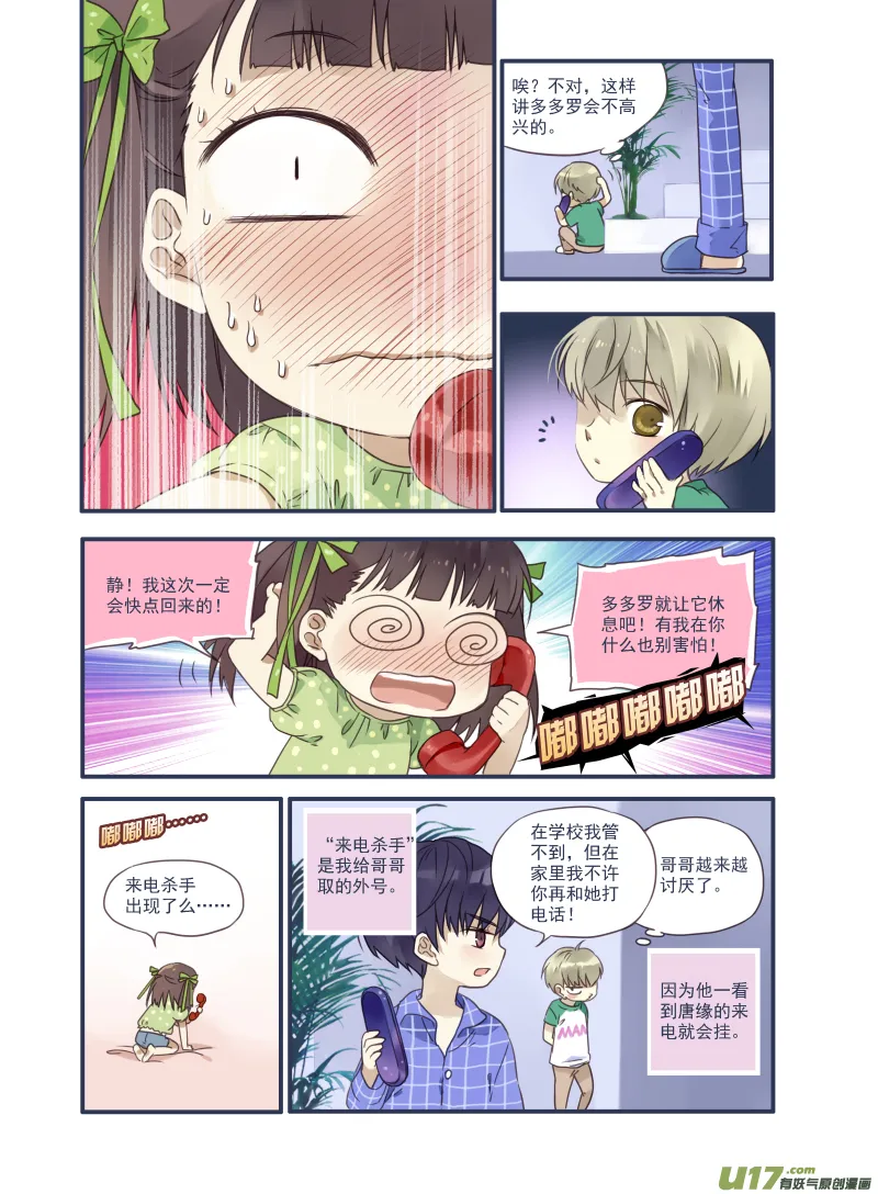 番外静缘-比痛更痛2 第5页