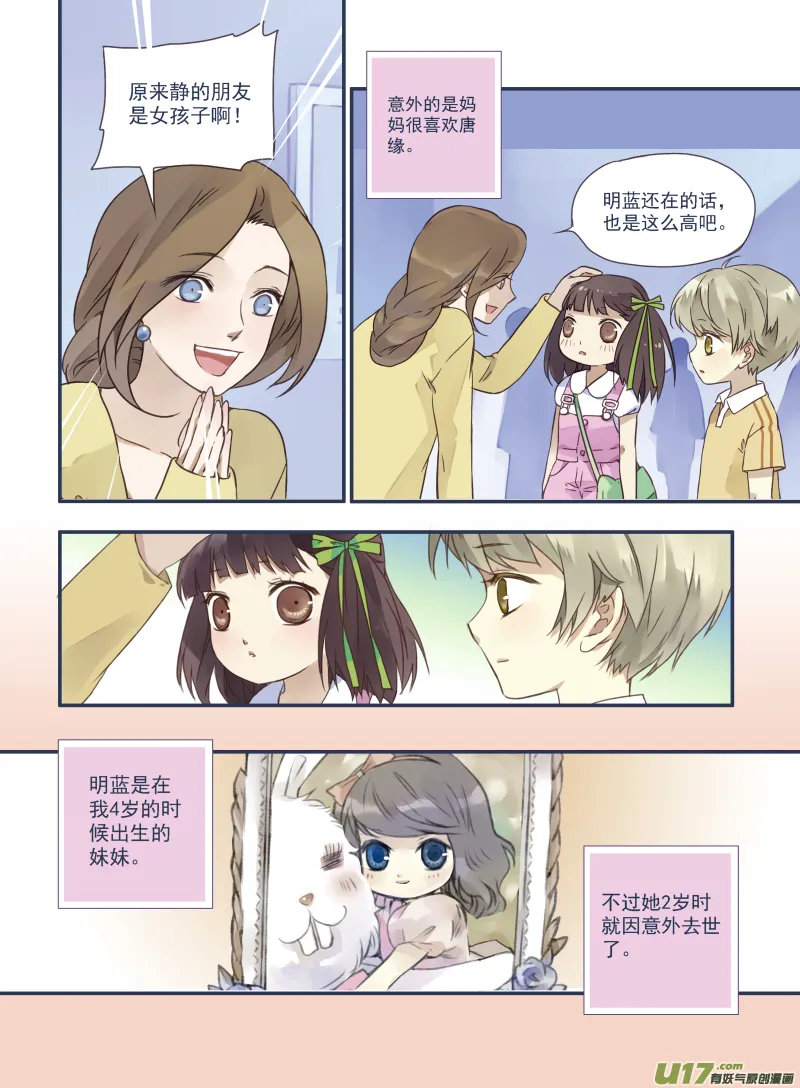 番外静缘-比痛更痛2 第6页