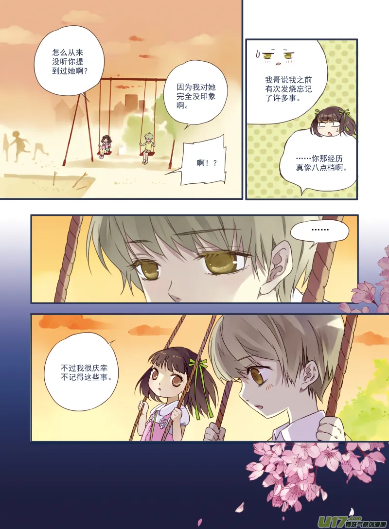 番外静缘-比痛更痛2 第7页