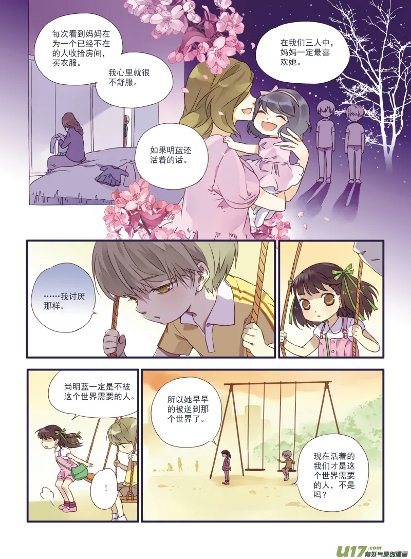 番外静缘-比痛更痛2 第8页