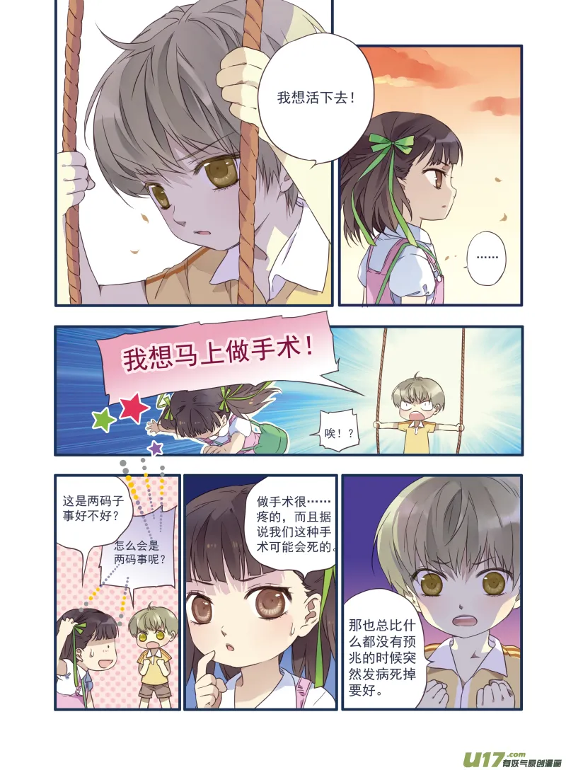 番外静缘-比痛更痛2 第9页