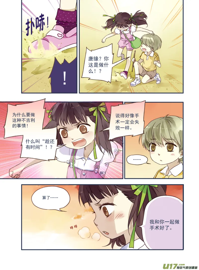 番外静缘-比痛更痛2 第11页