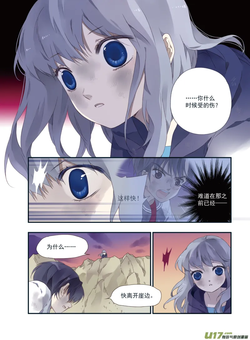 第21话 救援01 第3页