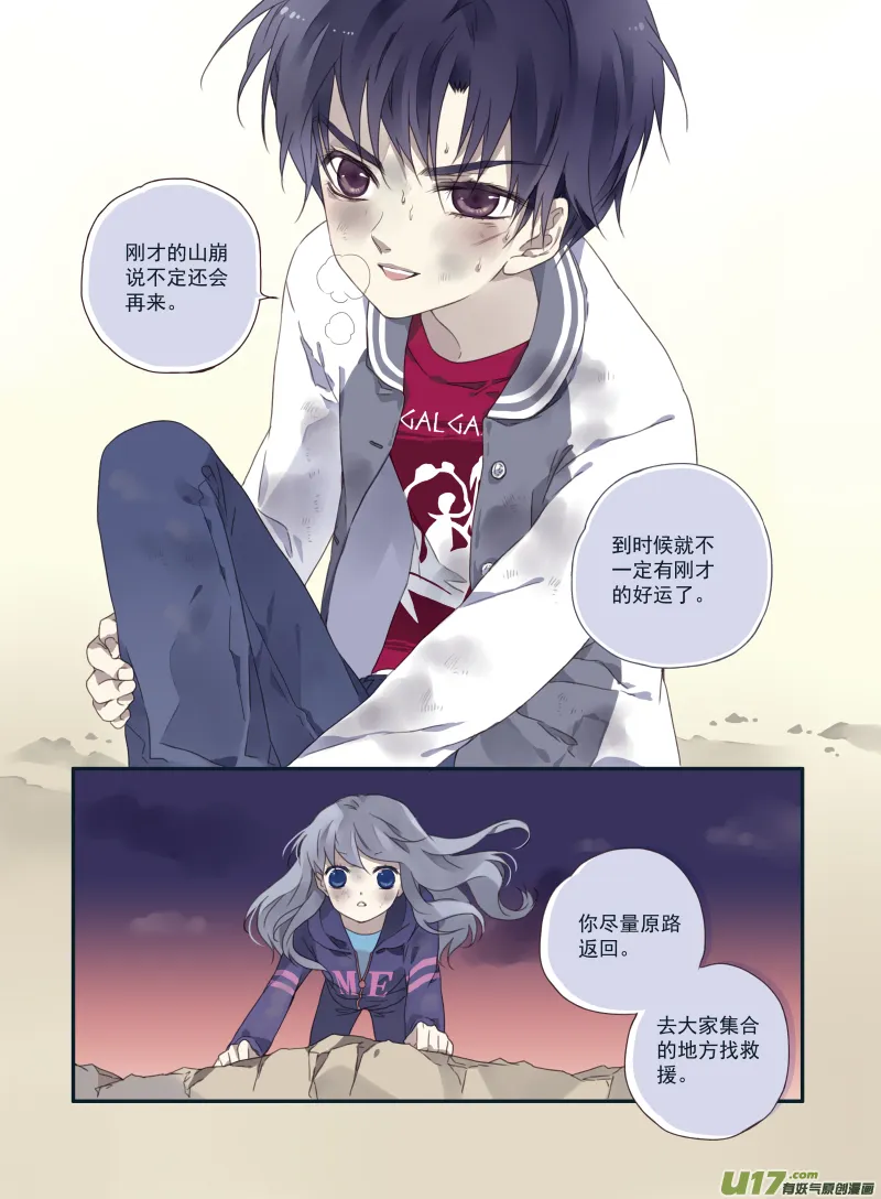 第21话 救援01 第4页