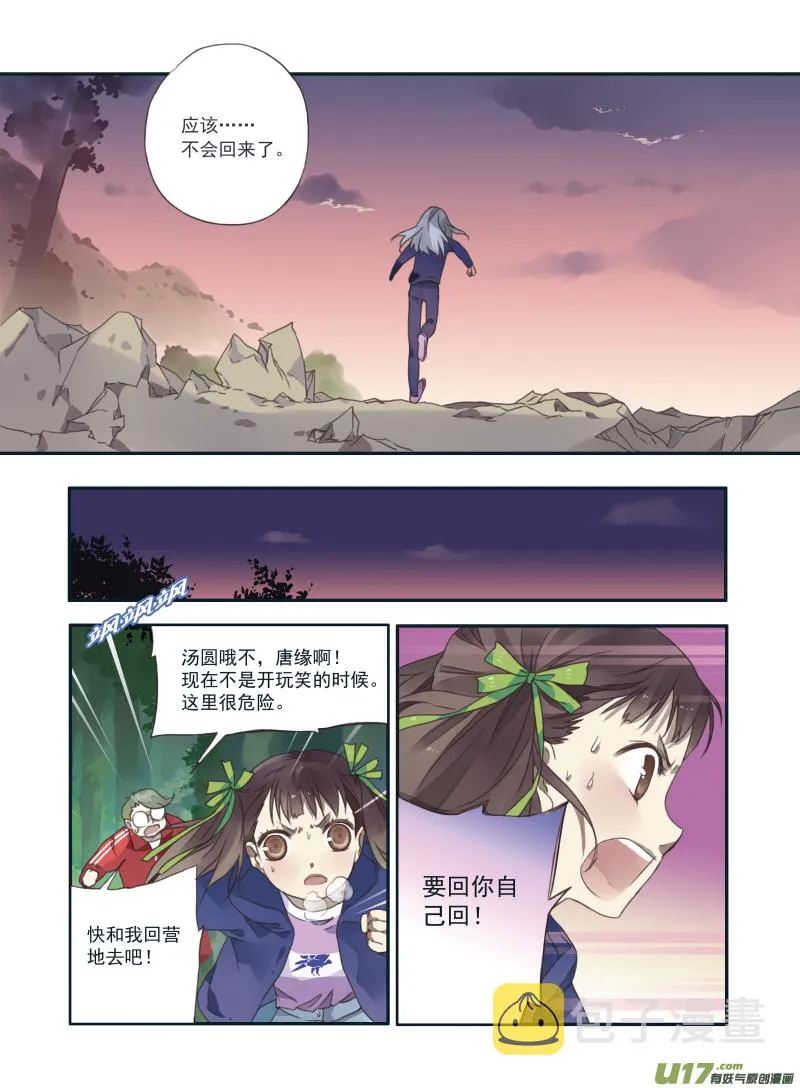 第21话 救援01 第8页