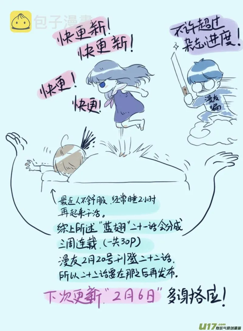 第21话 救援01 第10页