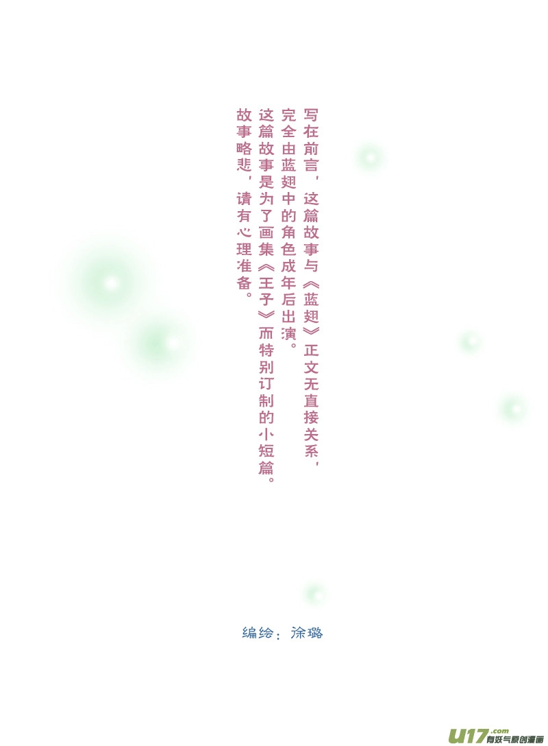小剧场-幻森 第1页