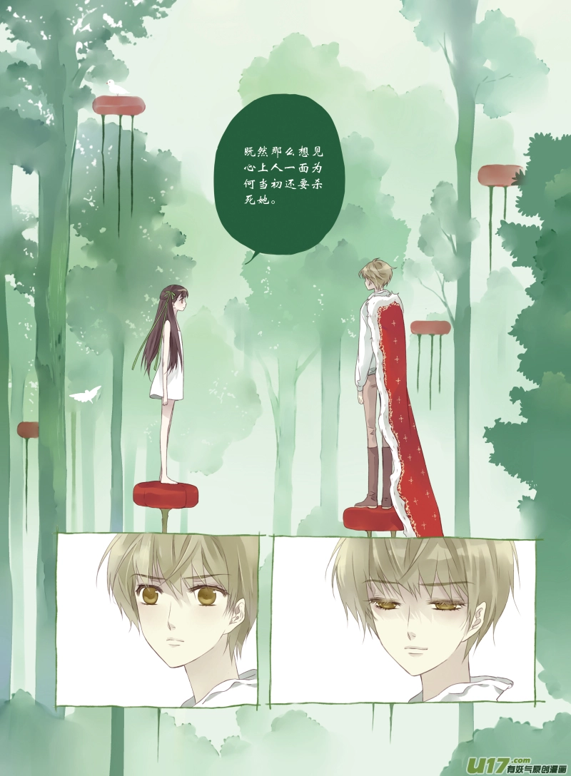 小剧场-幻森 第7页