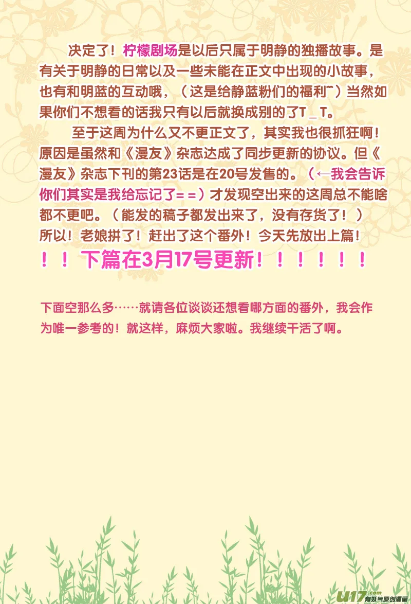 柠檬剧场第一弹1 第9页