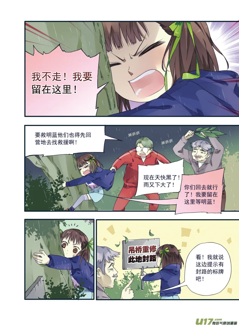 第22话 困惑02 第5页