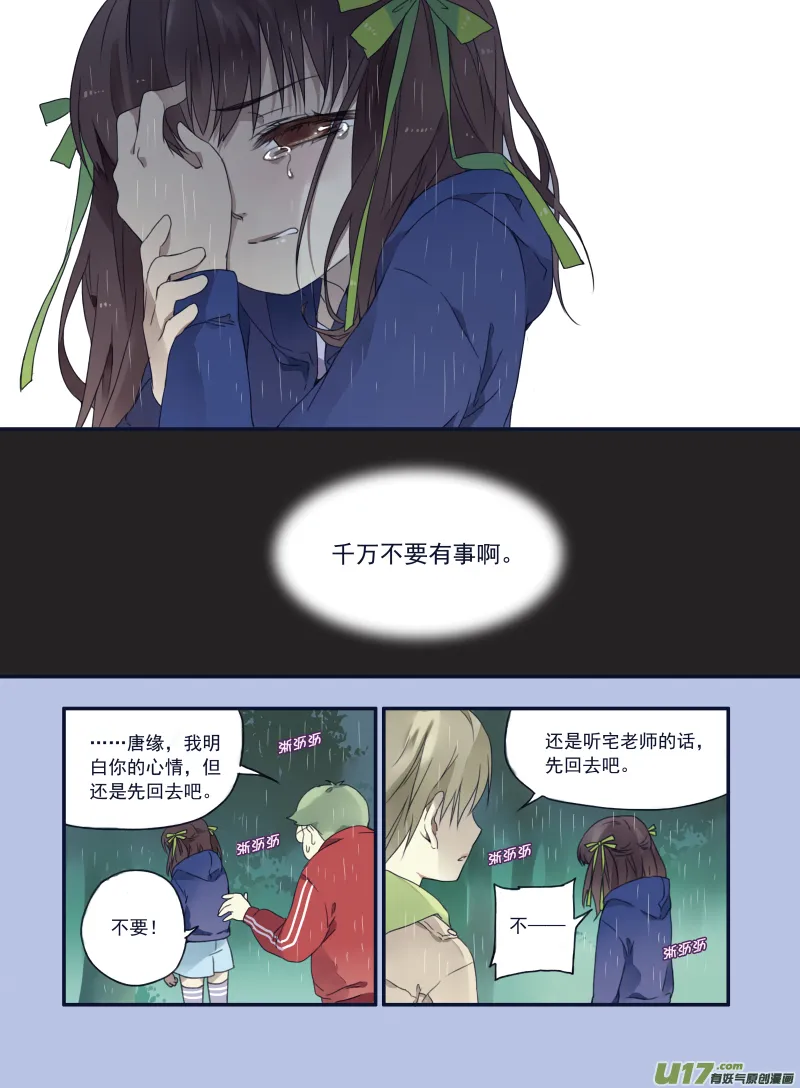 第22话 困惑02 第7页