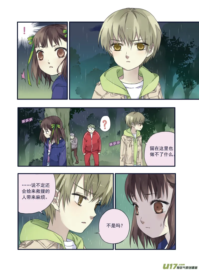 第22话 困惑02 第8页