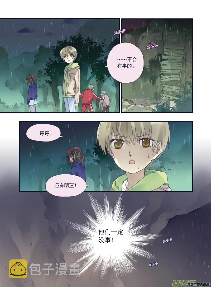 第22话 困惑02 第9页