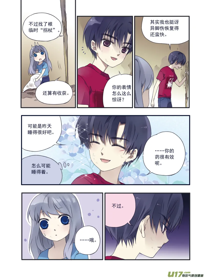 第22话 困惑03 第3页