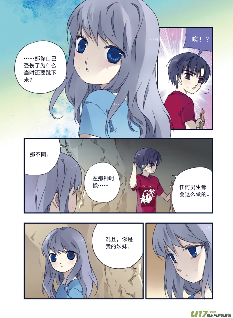 第22话 困惑03 第6页