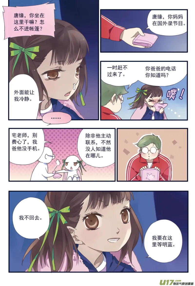 第23话 留下04 第1页
