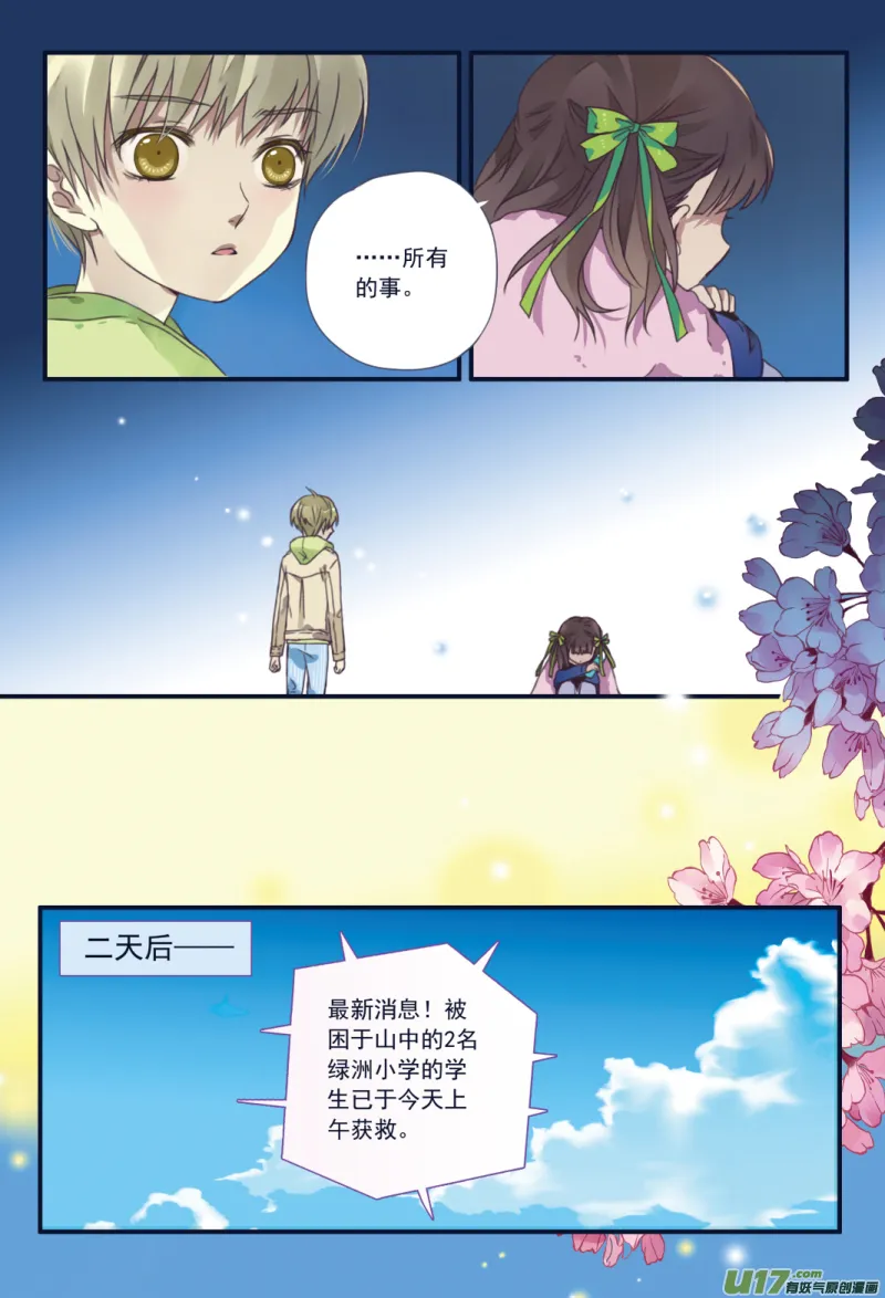 第23话 留下04 第5页