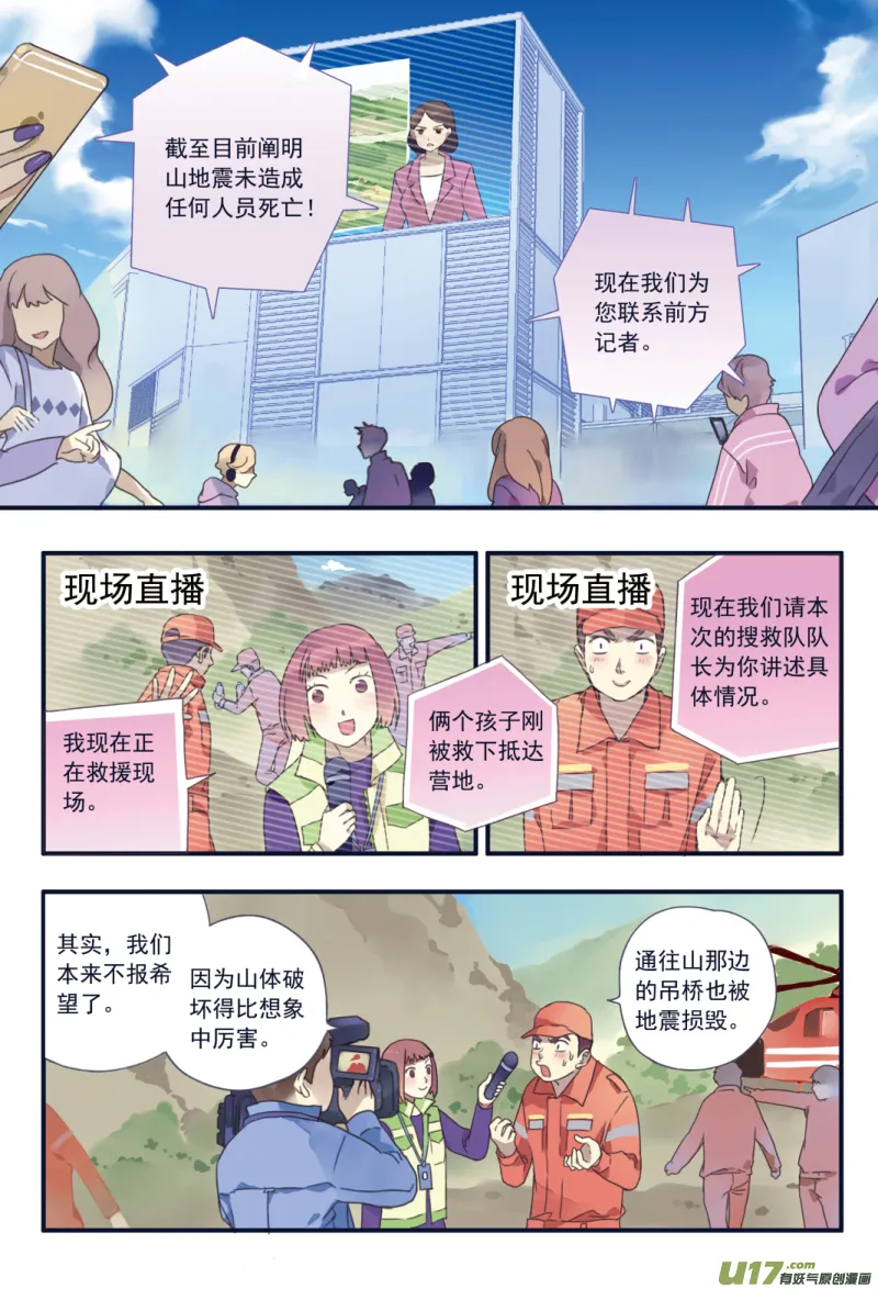 第23话 留下04 第6页