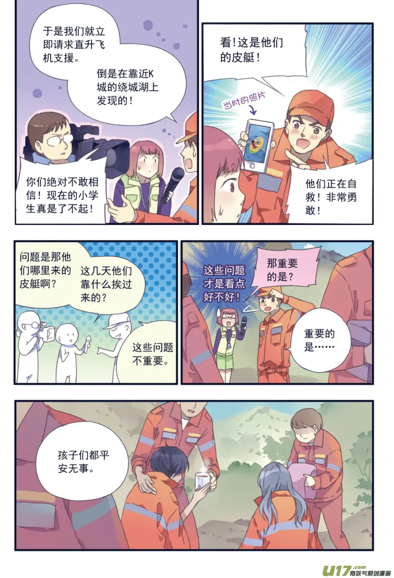 第23话 留下04 第7页