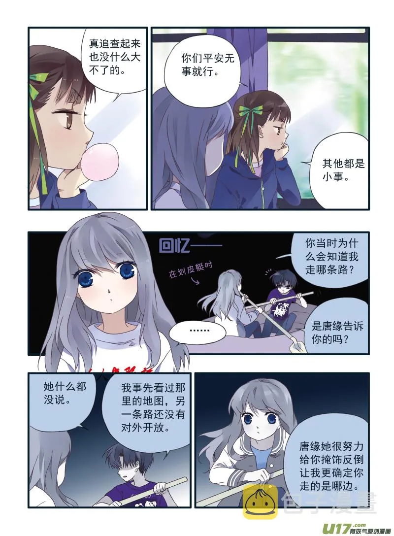 第24话 启程（上）01 第6页
