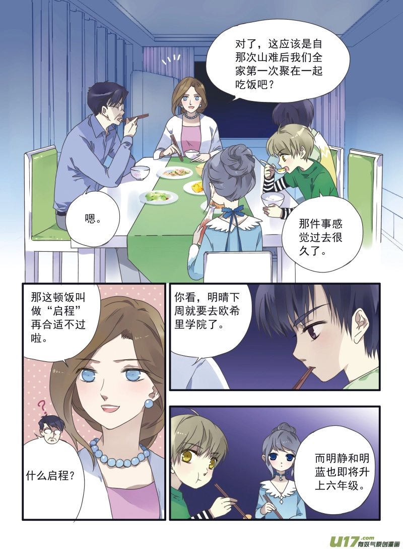 第24话 启程（上）04 第7页