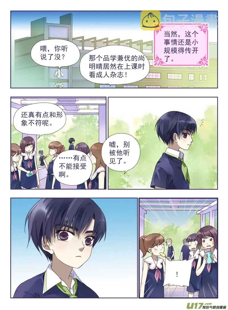 樱桃剧场第一弹-明晴的麻烦（上） 第6页