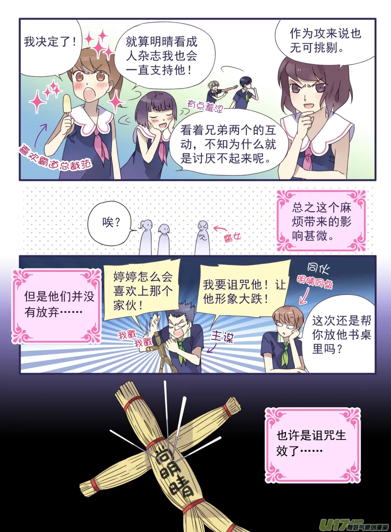 樱桃剧场第一弹-明晴的麻烦（上） 第9页