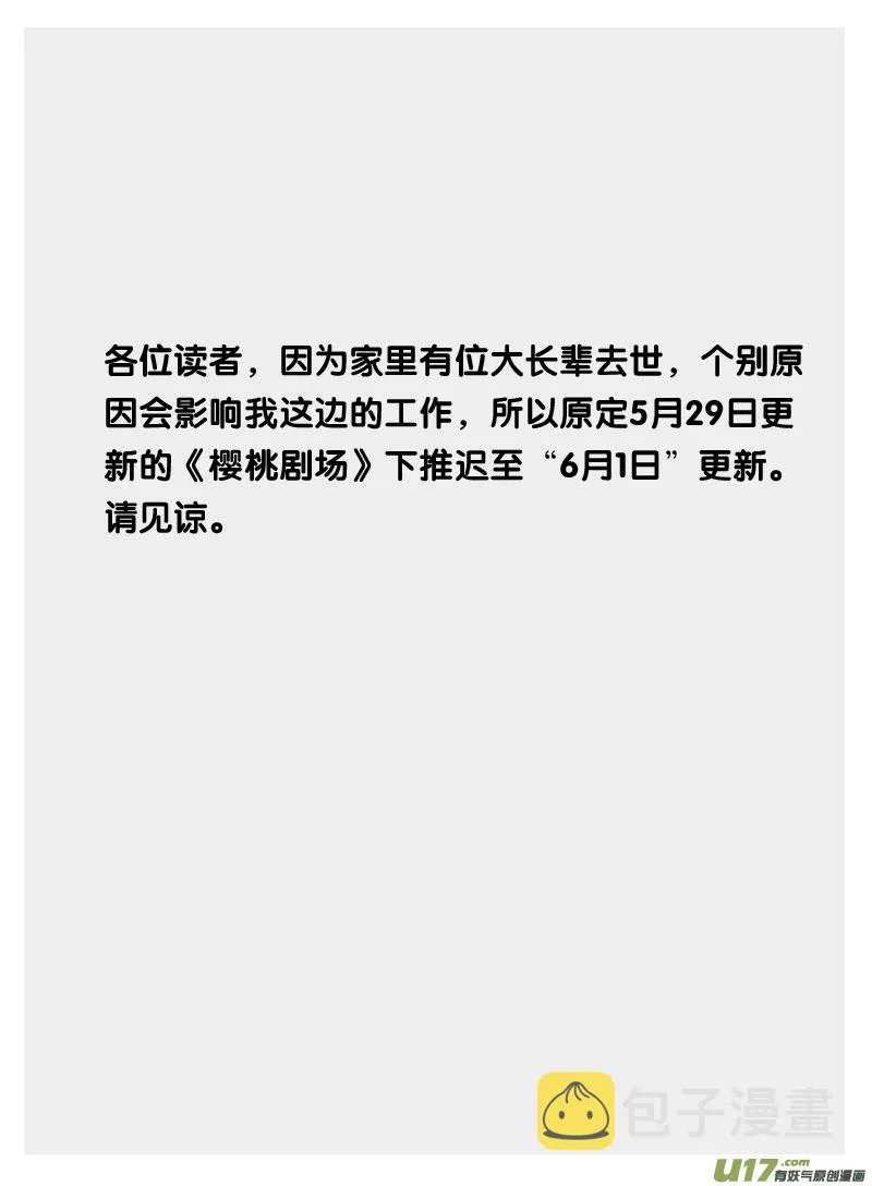 樱桃剧场第一弹-明晴的麻烦（上） 第11页