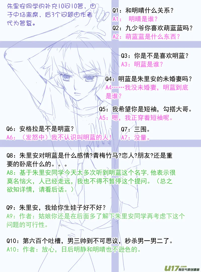 第28话唐忆 01 第14页