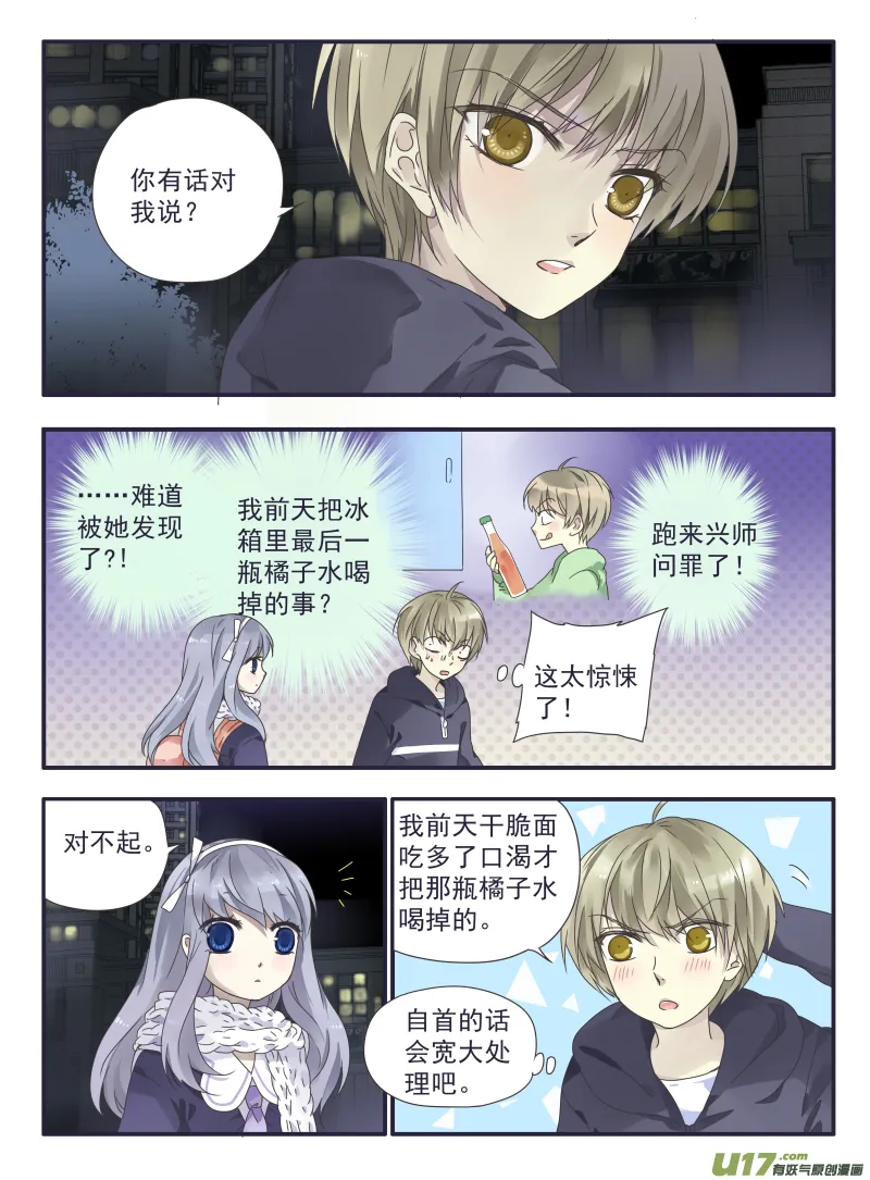第30话 三人01 第2页