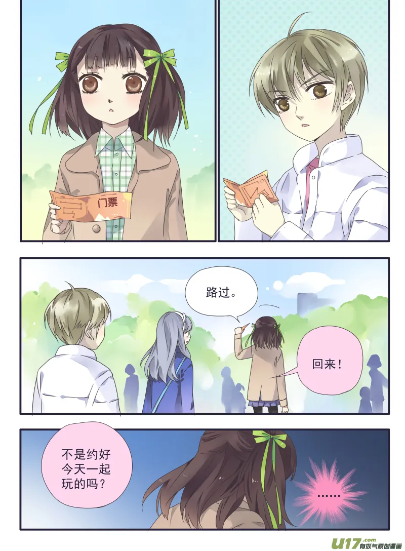 第30话 三人01 第6页
