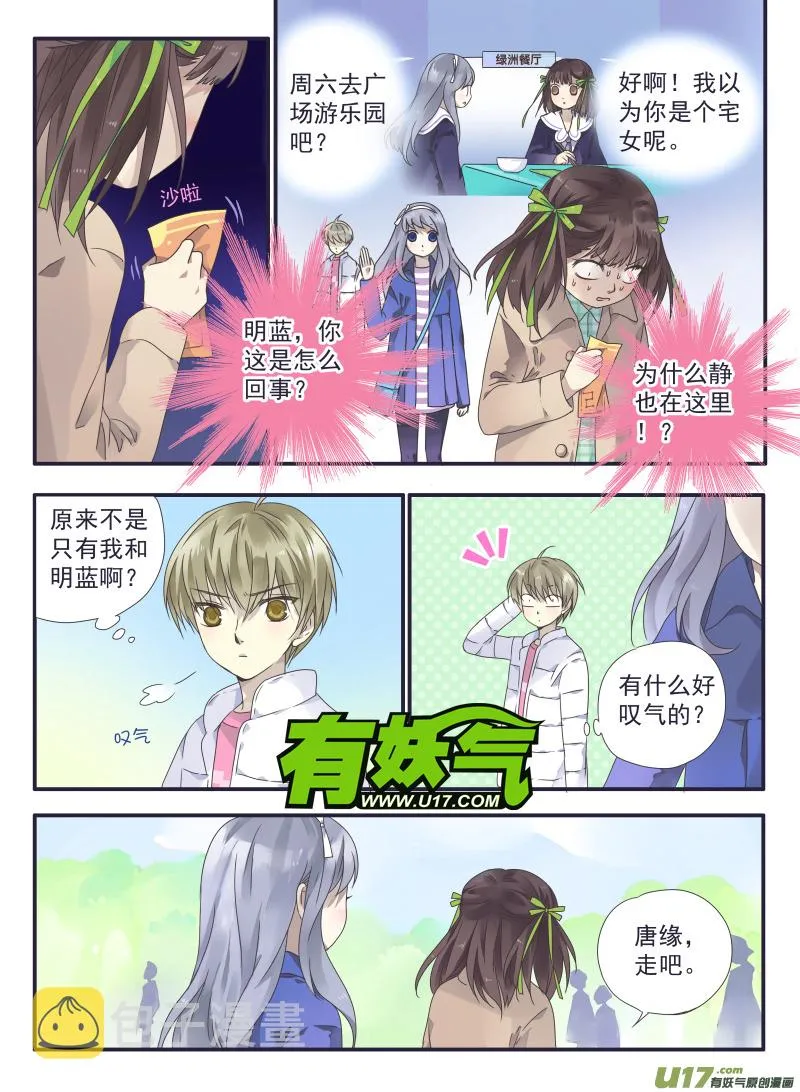 第30话 三人01 第7页